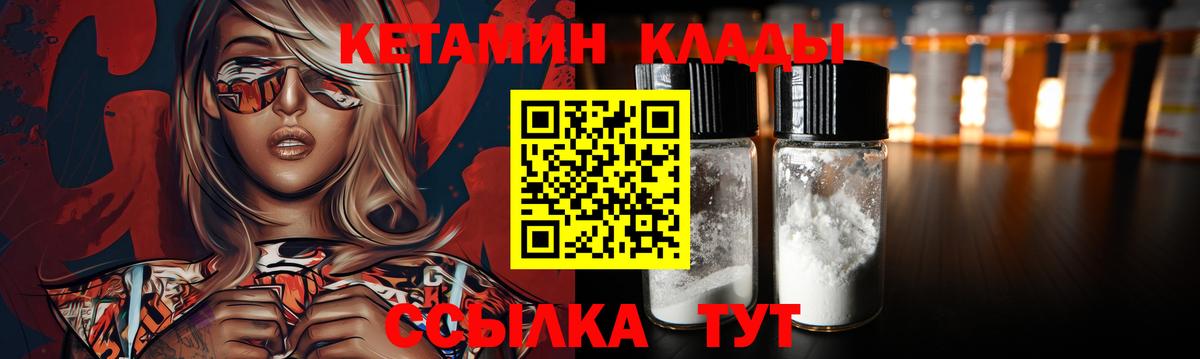 ссылка на мегу ТОР  Кетамин VHQ  Вход с VPN  Кингисепп 